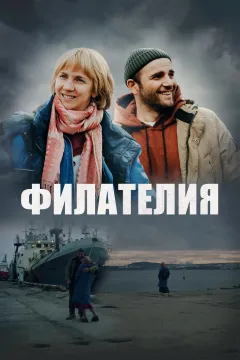 Филателия / Светлячок